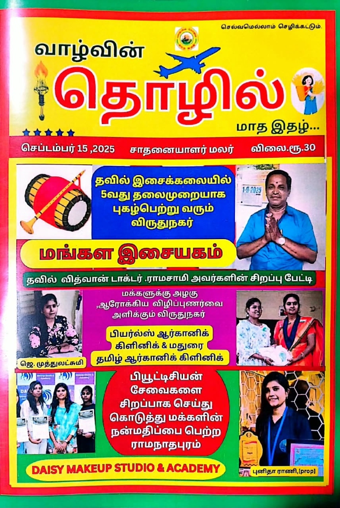 Valvin Thozhil Magazine Cover Feature September 2025